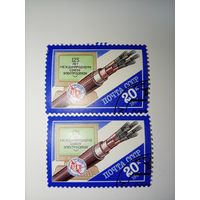 1990 СССР. 125-летие Международного союза электросвязи (МСЭ). Полная серия