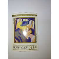 Марки СССР 1989 Советский фонд культуры, Хуго Шайбер, Две женщины 1925г. 20к+10