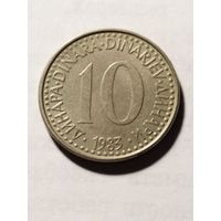 Югославия 10 динар 1983