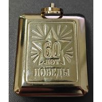 Часы карманные. Юбилейные. 60 лет победы ВОВ.
