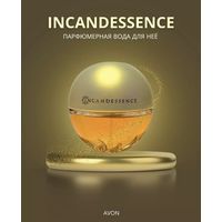 Парфюмерная вода Incandescence Avon