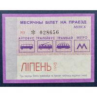 Проездной билет.#6.1998 г. Минск.