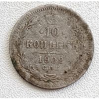 10 копеек 1902 год