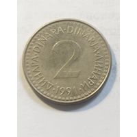 Югославия 2 динара 1991
