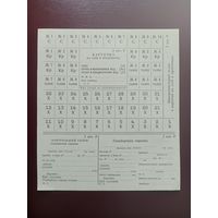 СССР карточка на хлеб и продтовары (3 кат.Р)