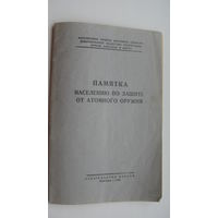 1955 г. Памятка по защите от атомного оружия