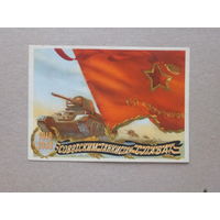 Трофимов  советским танкистам слава 1957  10х15 см