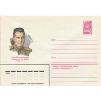 СССР 1980 МХК Герой Советского Союза Дудка (к3)