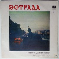 LP Оркестр Современник - Здравствуй, Современник (1974)