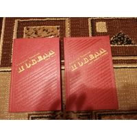 Чаковский А.Б. Победа (роман)