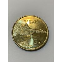 Китай 5 юаней 2006 г Юнеско- Летний Дворец