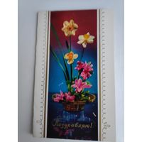 Открытка Поздравление. 1976 г.