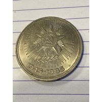 Аукцион с рубля. Рубль юбилейный. Распродажа коллекции