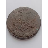 5 копеек 1763 ем