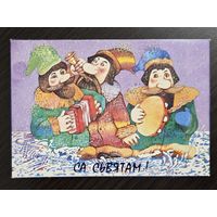 Чаранович С праздником С Новым годом 1992 малотиражная чистая открытка Беларусь обрезана