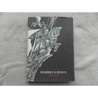 Йоханнес В. Йенсен Избранное. Пер. с датского. Падение короля. Химмерландские истории. Мифы. Л Художественная литература 1989 г.