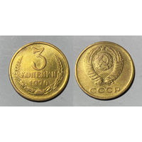 3 копейки 1970