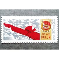 Марка СССР 1968 год 50 лет ВЛКСМ