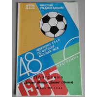 ДИНАМО Минск - ДИНАМО Тбилиси (28.05.1985)