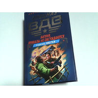 000160/СПЕЦНАЗ ВДВ