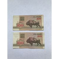 100 рублей - 1992 год - 2 шт - Распродажа - Смотрите другие мои лоты!