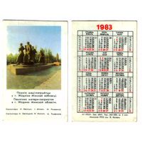 Календарь Жодино памятник матери-патриотке 1983