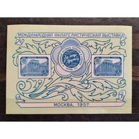 СССР 1957г. Блок Филателистическая выставка в Москве. Тип1. **
