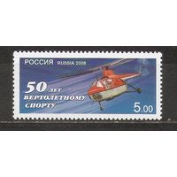 ФФ2 Россия 2008 50 лет Вертолетному спорту