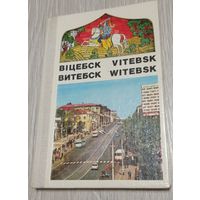 Витебск. Фотоальбом. На 4-х языках. Издательство "Прогресс", 1974, фото В.Генде-Роте. Редкий.