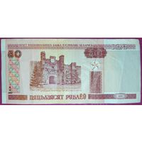50 рублей РБ 2000 года