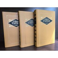 Томас Гарди. Избранные произведения в 3 томах (Комплект из 3 книг)