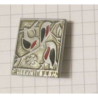 С новым годом