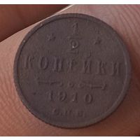 1/2 копейки 1910 спб