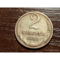 2 копейки 1963