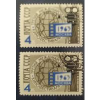 СССР 1963 Кинофестиваль за 1шт.