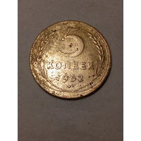 1 копейка СССР 1952 год