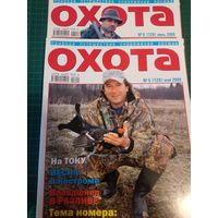 Охота. 2 номера