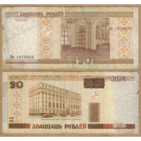 Беларусь 20 рублей 2000 серия Нн