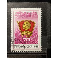 СССР, 1988. 70 лет ВЛКСМ