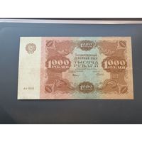 1000 рублей 1922