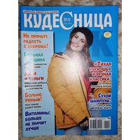 Журнал Кудесница номер 12 2022 номера 7,8,9,10,11,12 2023