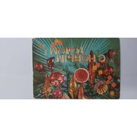 С новым годом! 1974г подписана