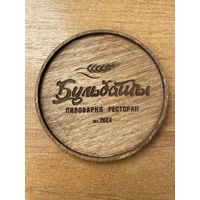 Подставка под пиво пивоварни "Бульбашы" из дерева /Беларусь/ No 2