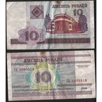 Беларусь P-23a.5 10 рублей 2000 год (вып.2006) (ГА-ГД) ' ГБ 4009518 (400) ТОРГ