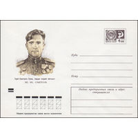 Художественный маркированный конверт СССР N 8102 (01.03.1972) Герой Советского Союза, гвардии старший лейтенант И.Н. Сытов