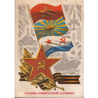 Подписанная открытка 1973г. "23 Февраля. Слава Советской Армии!" худ. Г. Ренков
