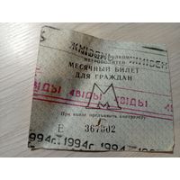 Проездной билет\7