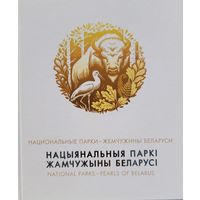 Нацыянальныя паркі жамчужыны Беларусі 20236