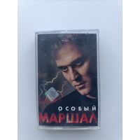 Кассета Маршал - Особый