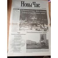 Газэта "Новы час"\036